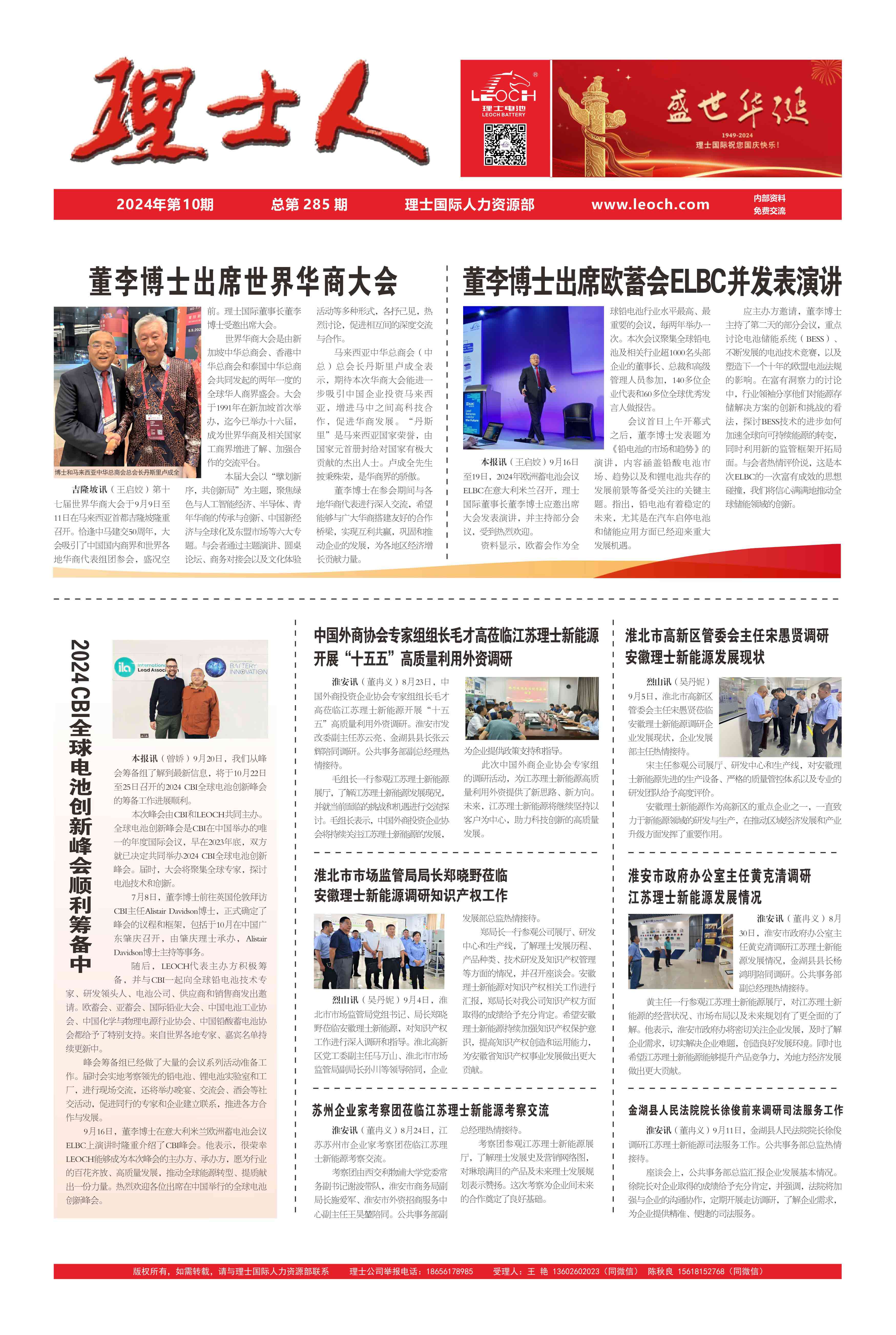 第10期《lewin乐玩人》