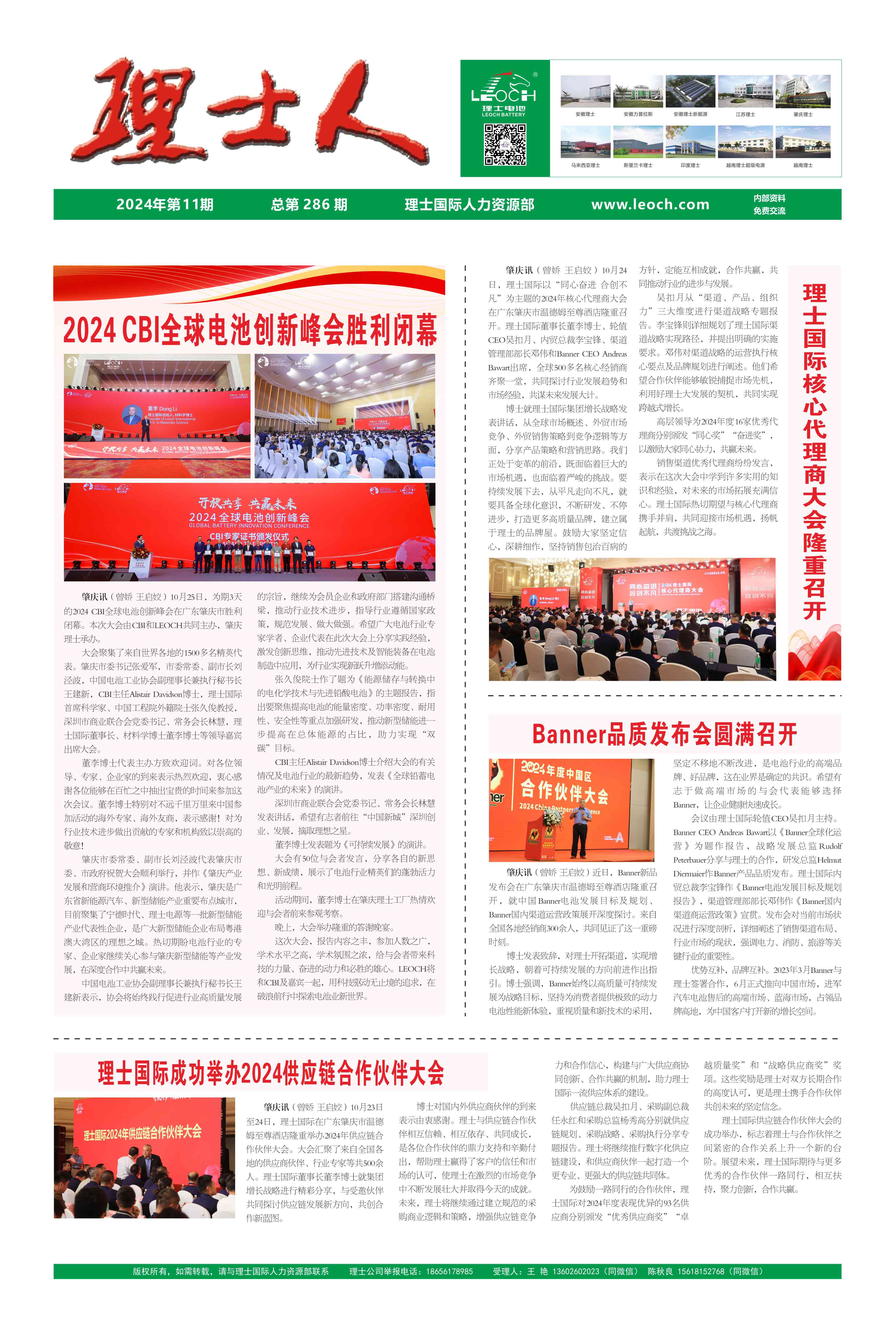 第11期《lewin乐玩人》